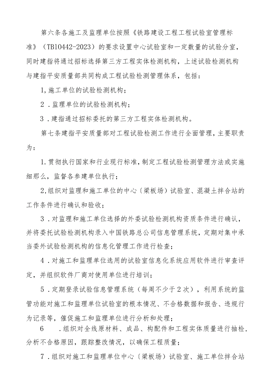 工地试验室标准化管理实施细则.docx_第2页