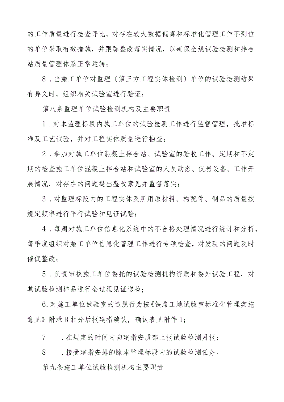 工地试验室标准化管理实施细则.docx_第3页