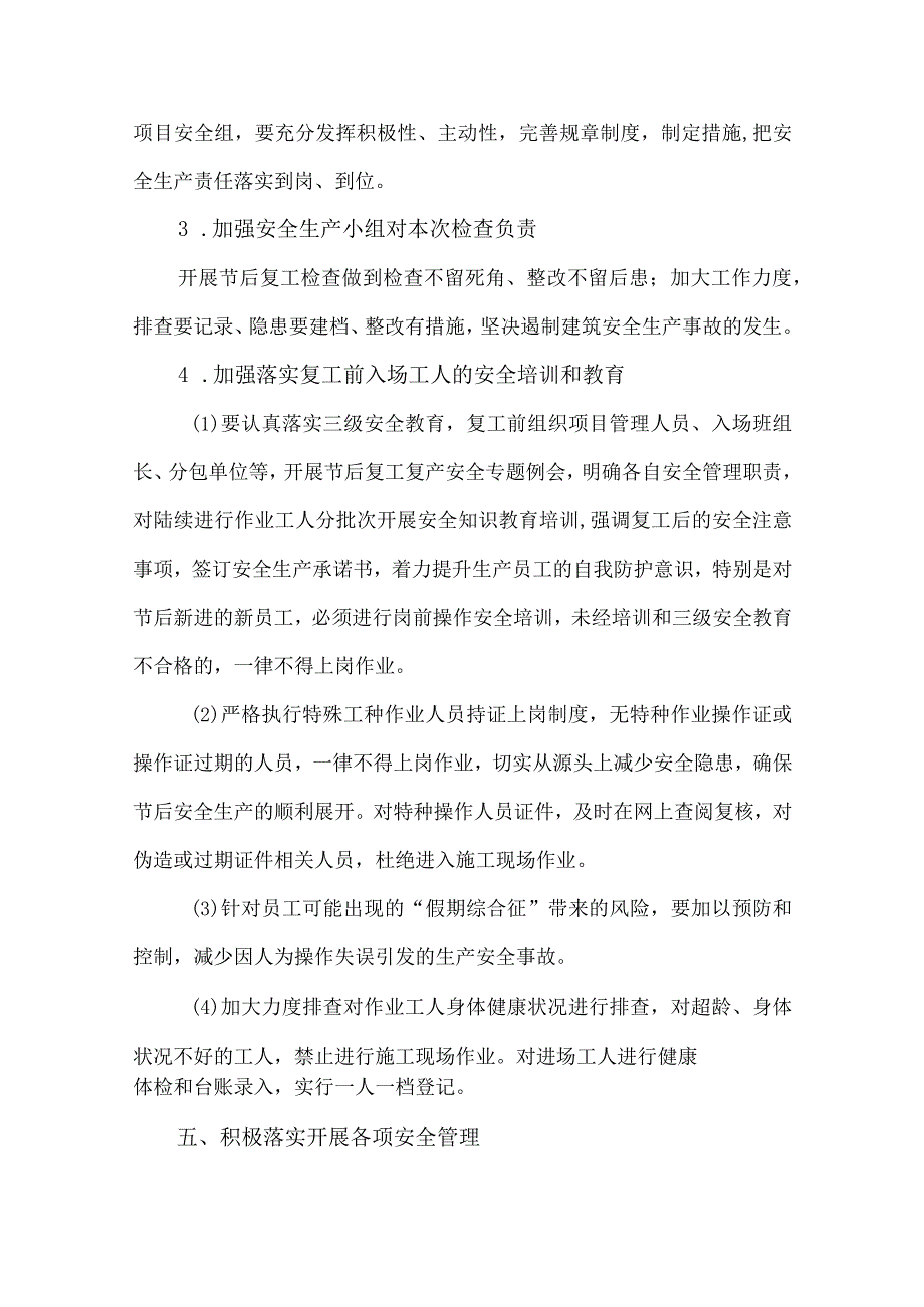 2024年煤矿《节节后》复工复产方案 （4份）.docx_第3页