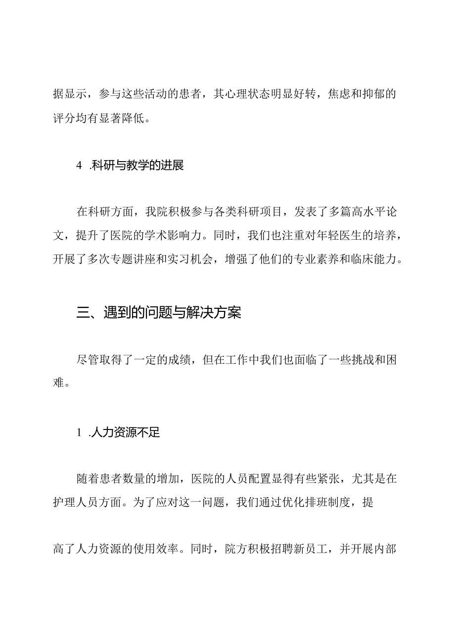 精神病医院工作总结.docx_第3页
