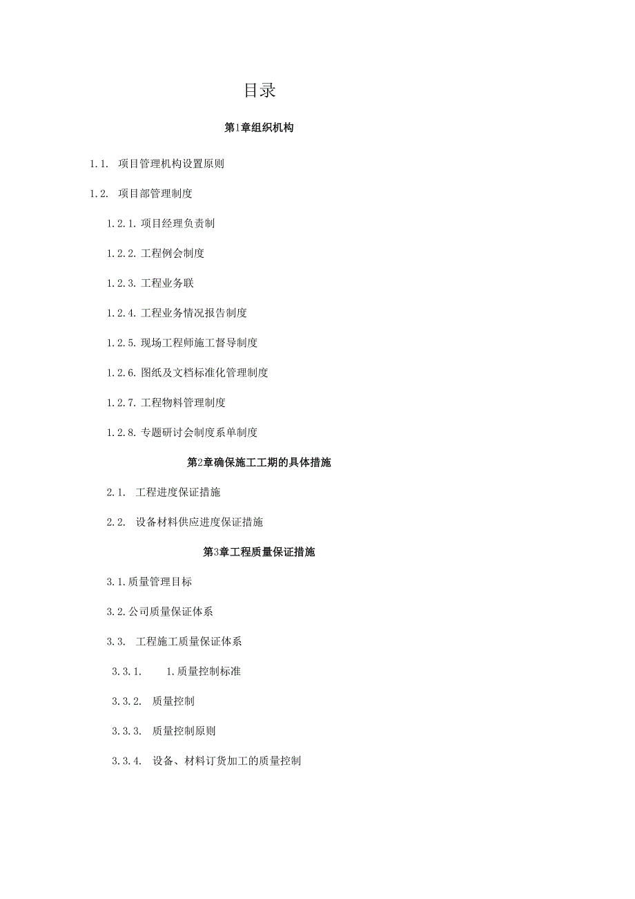 舞台灯光音响施工组织设计.docx_第2页