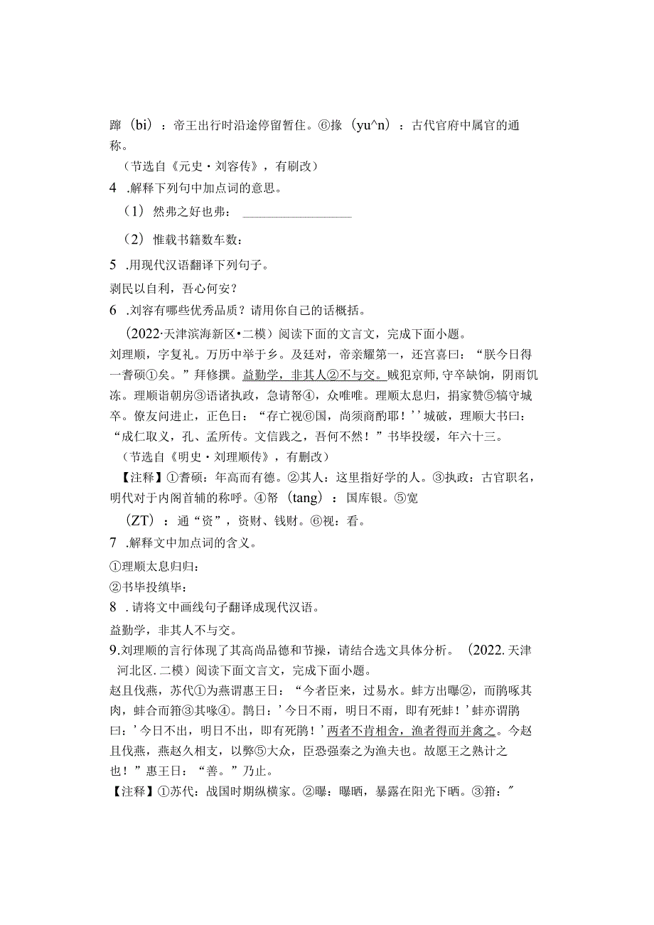 2022天津市各区初三二模课外文言文阅读汇编.docx_第2页