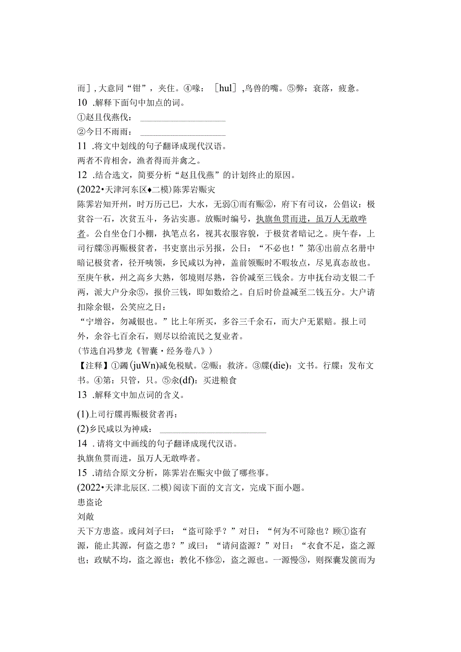 2022天津市各区初三二模课外文言文阅读汇编.docx_第3页