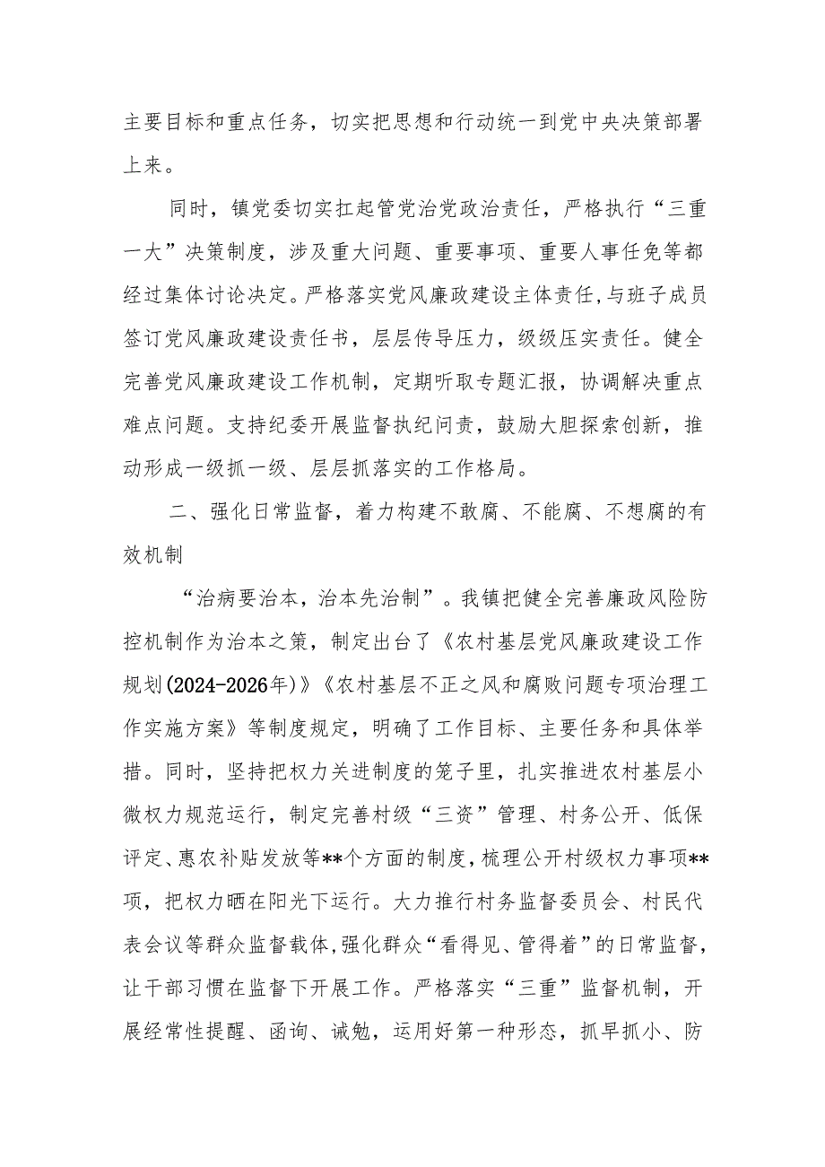 2024乡镇关于农村基层工作党风廉政报告和2024年乡镇党风廉政建设工作要点.docx_第3页