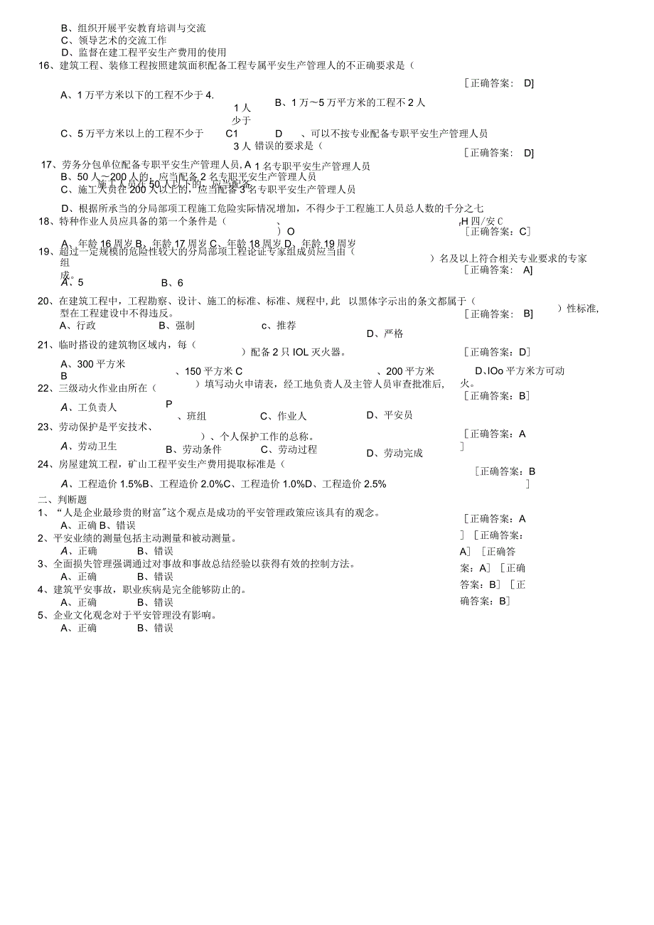 安全员考试试题.docx_第3页