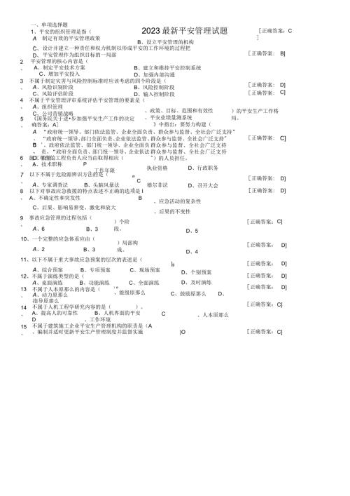 安全员考试试题.docx