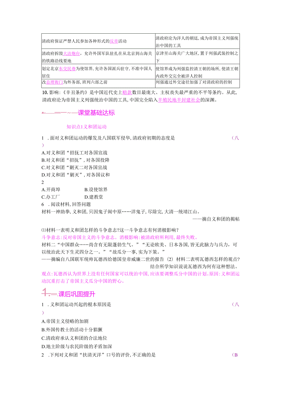 第7课 抗击八国联军(1).docx_第2页