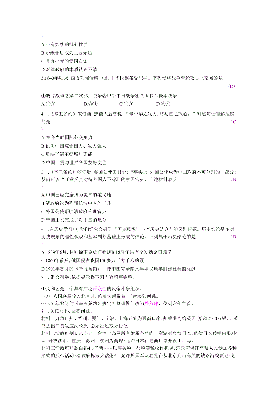 第7课 抗击八国联军(1).docx_第3页