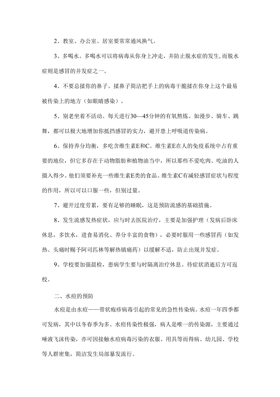 季呼吸道传染病预防知识.docx_第2页