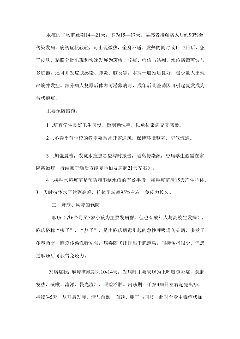季呼吸道传染病预防知识.docx_第3页