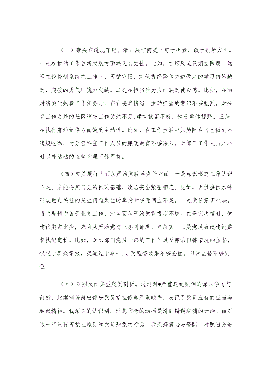 2024年度民主生活会个人发言提纲.docx_第3页
