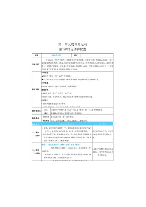 （2025）科教版科学三年级下册《 运动和位置》教案.docx