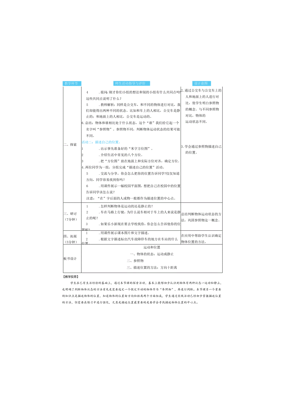 （2025）科教版科学三年级下册《 运动和位置》教案.docx_第2页