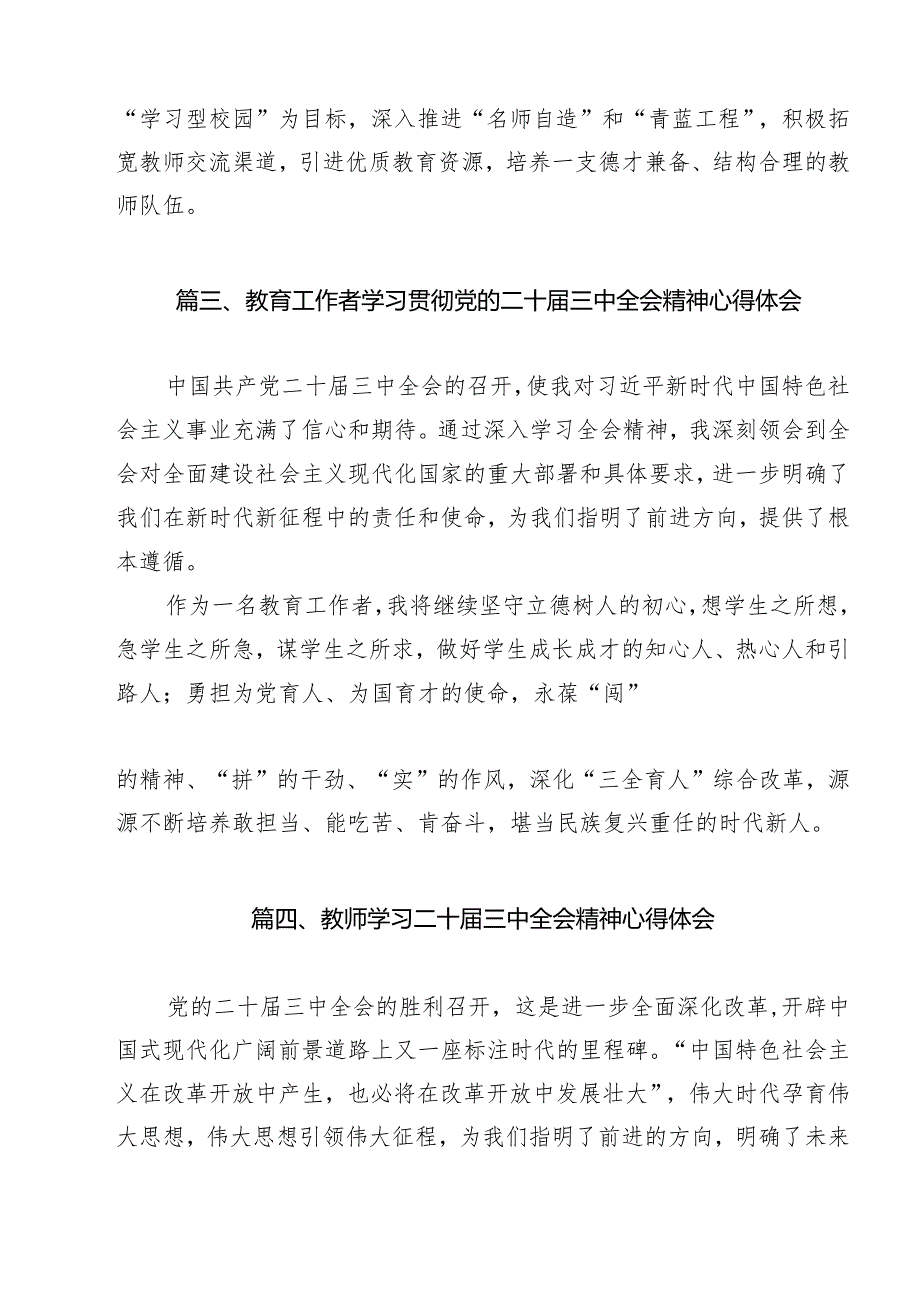 学校党委书记学习二十三中全会精神心得体会15篇（最新版）.docx_第3页