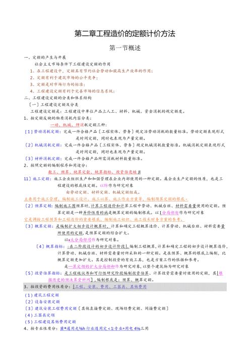 工程造价的定额计价方法.docx
