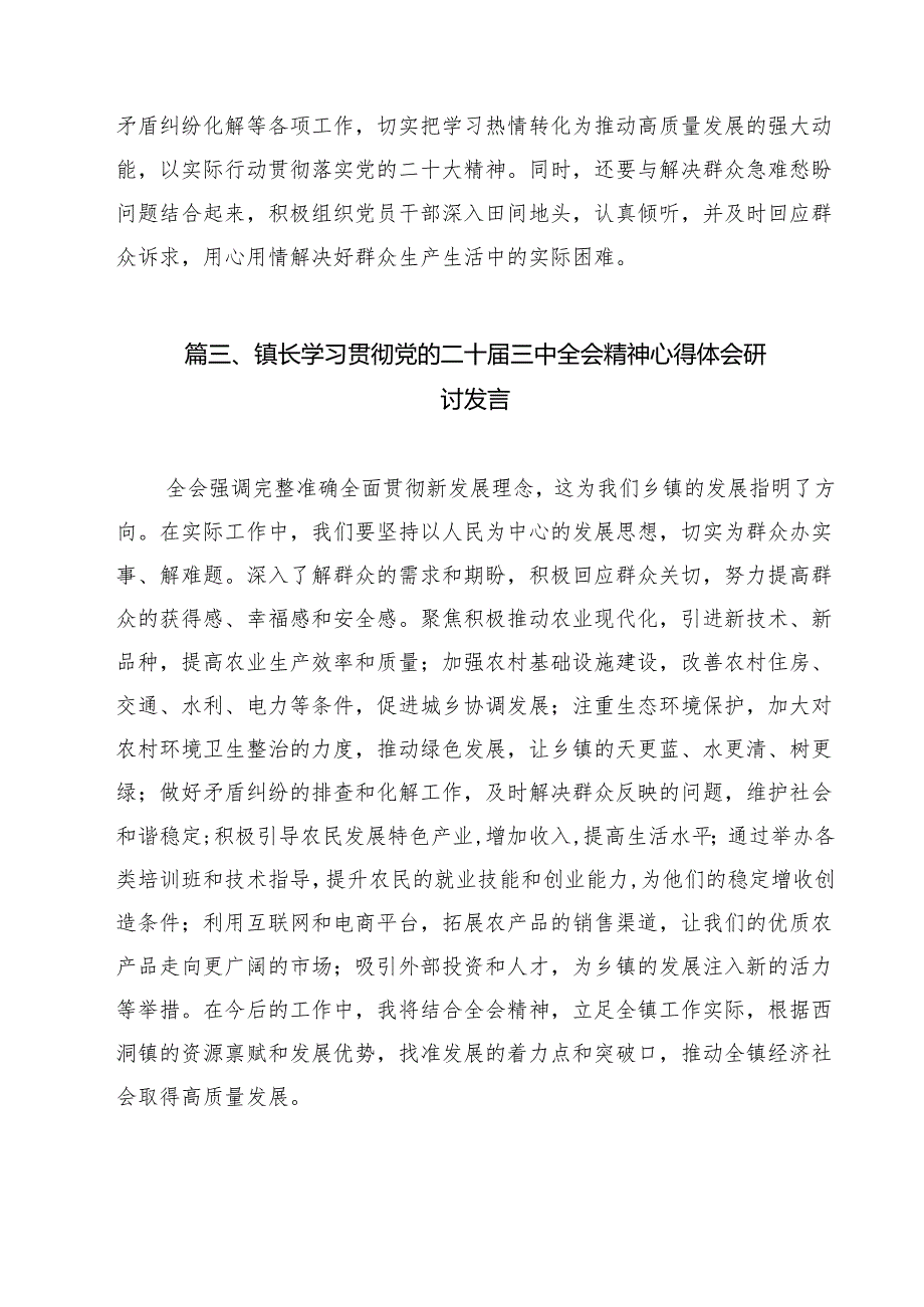 （13篇）镇党委书记学习贯彻党的二十三中全会精神心得体会参考范文.docx_第3页