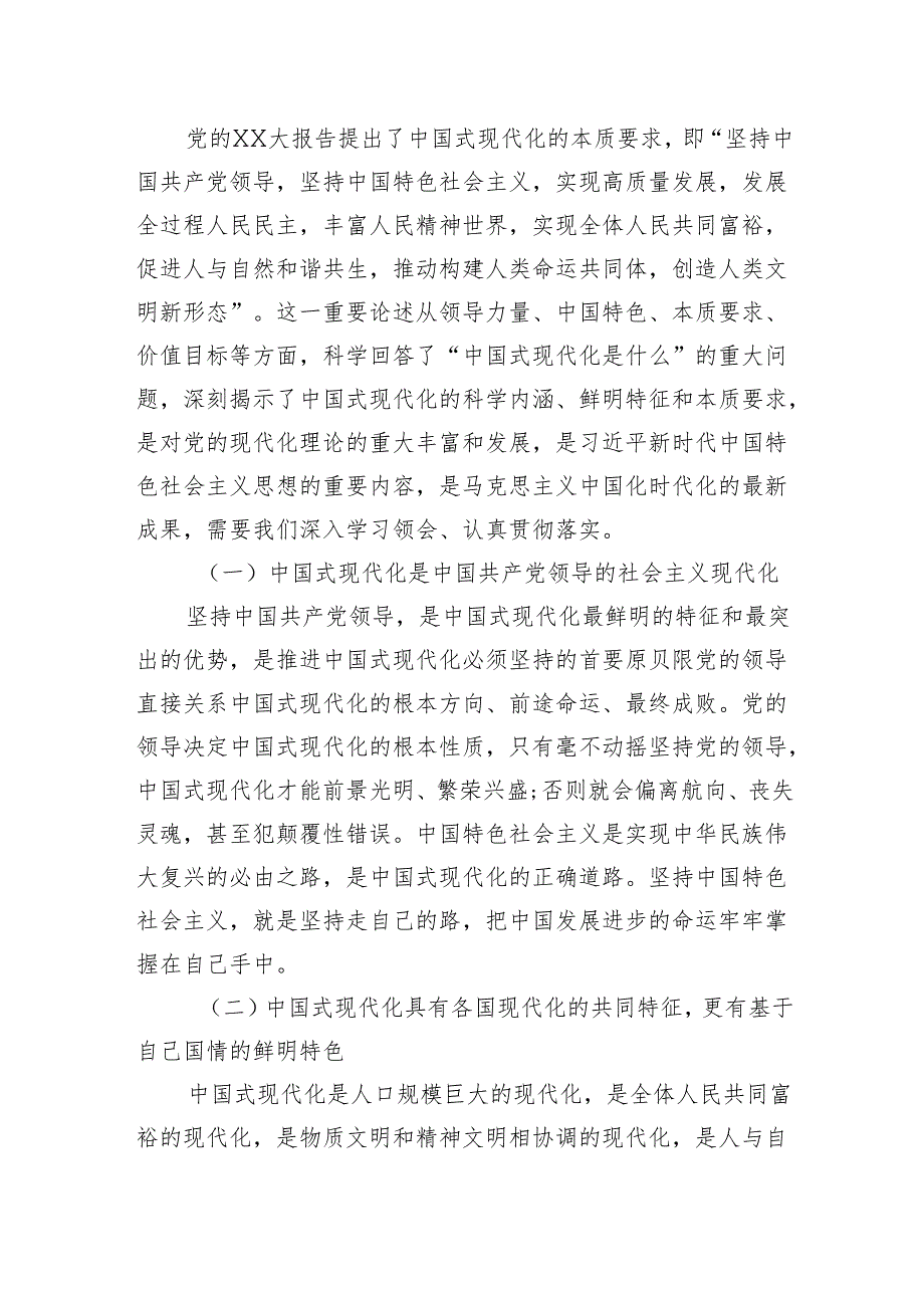 全面深化改革系列新思想交流研讨：汇聚进一步全面深化改革、推进中国式现代化的青力量.docx_第2页