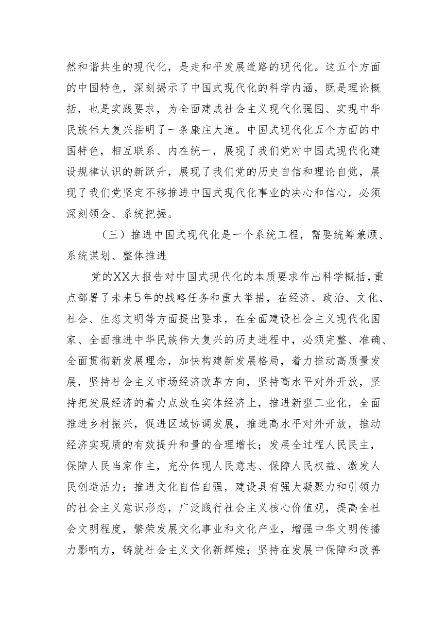 全面深化改革系列新思想交流研讨：汇聚进一步全面深化改革、推进中国式现代化的青力量.docx_第3页
