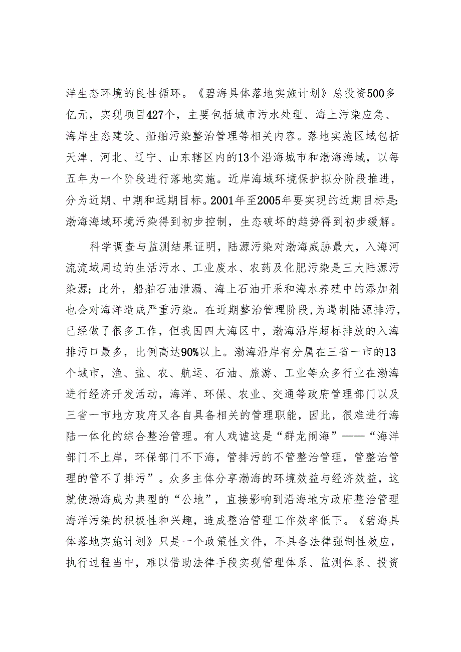 江西国家公务员申论考试真题及答案地市级.docx_第2页