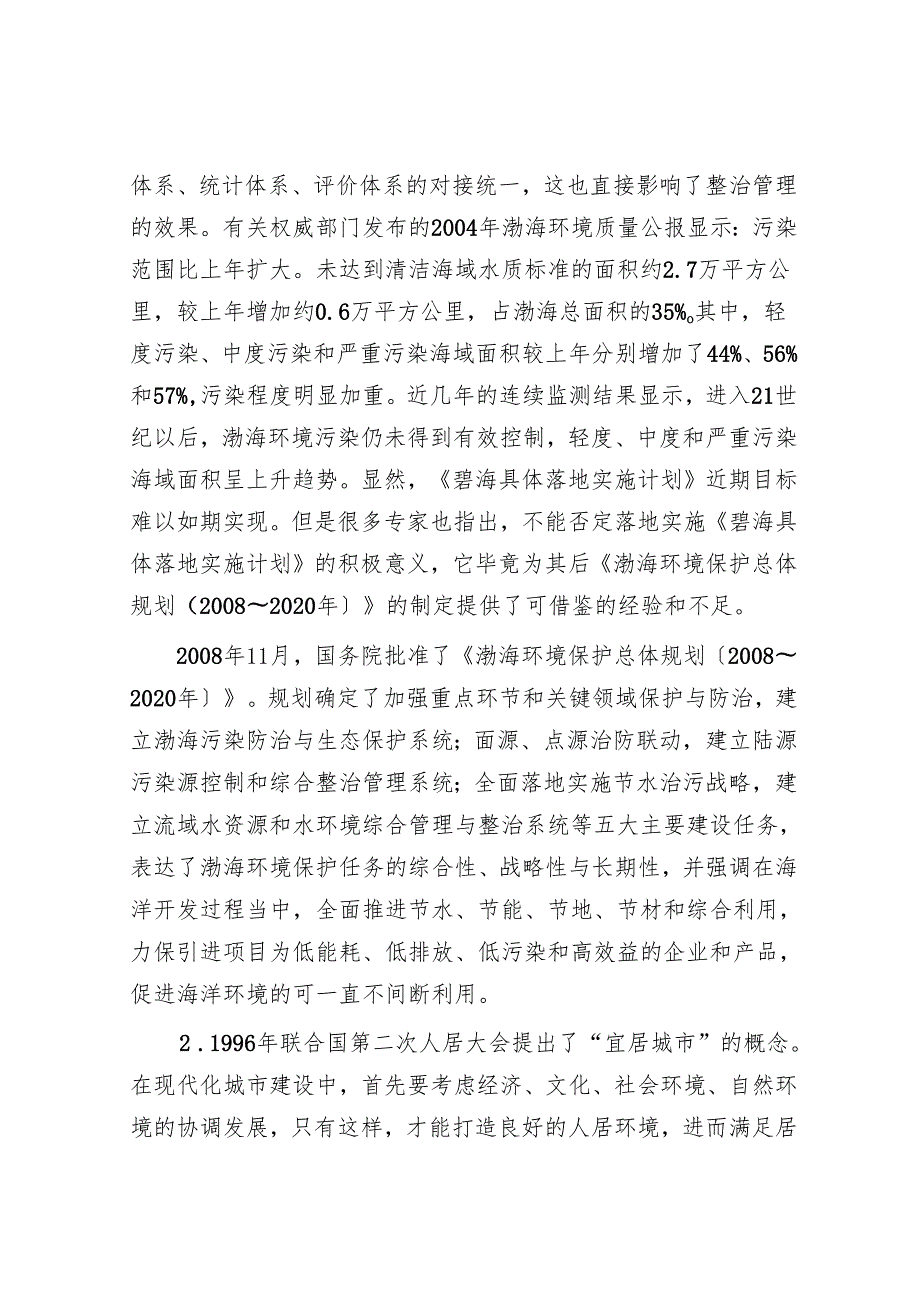 江西国家公务员申论考试真题及答案地市级.docx_第3页