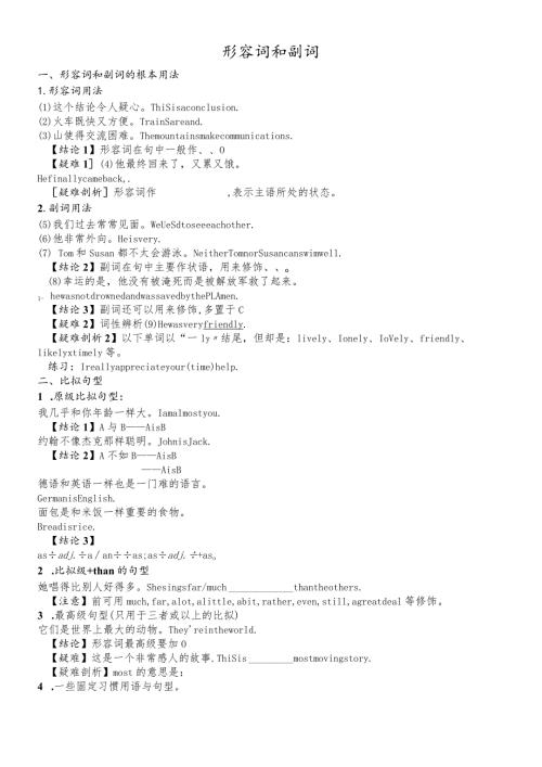 核心语法讲练形容词和副词.docx