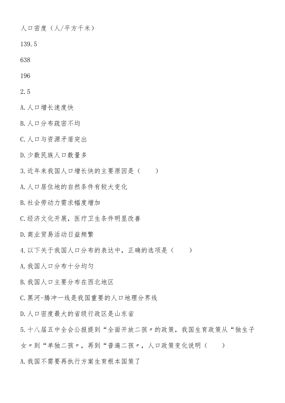 互动训练A《人口》（第2课时）.docx_第2页