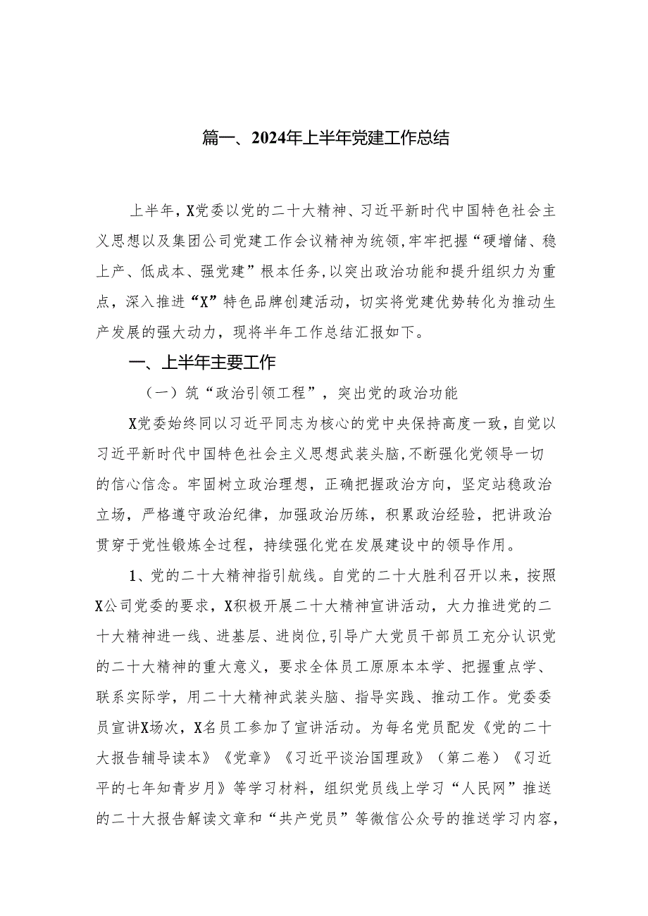 2024年上半年党建工作总结8篇（详细版）.docx_第2页