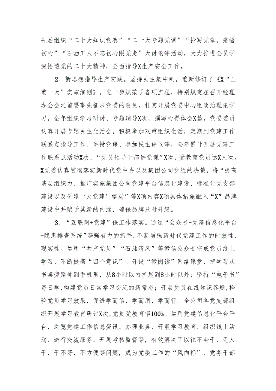 2024年上半年党建工作总结8篇（详细版）.docx_第3页