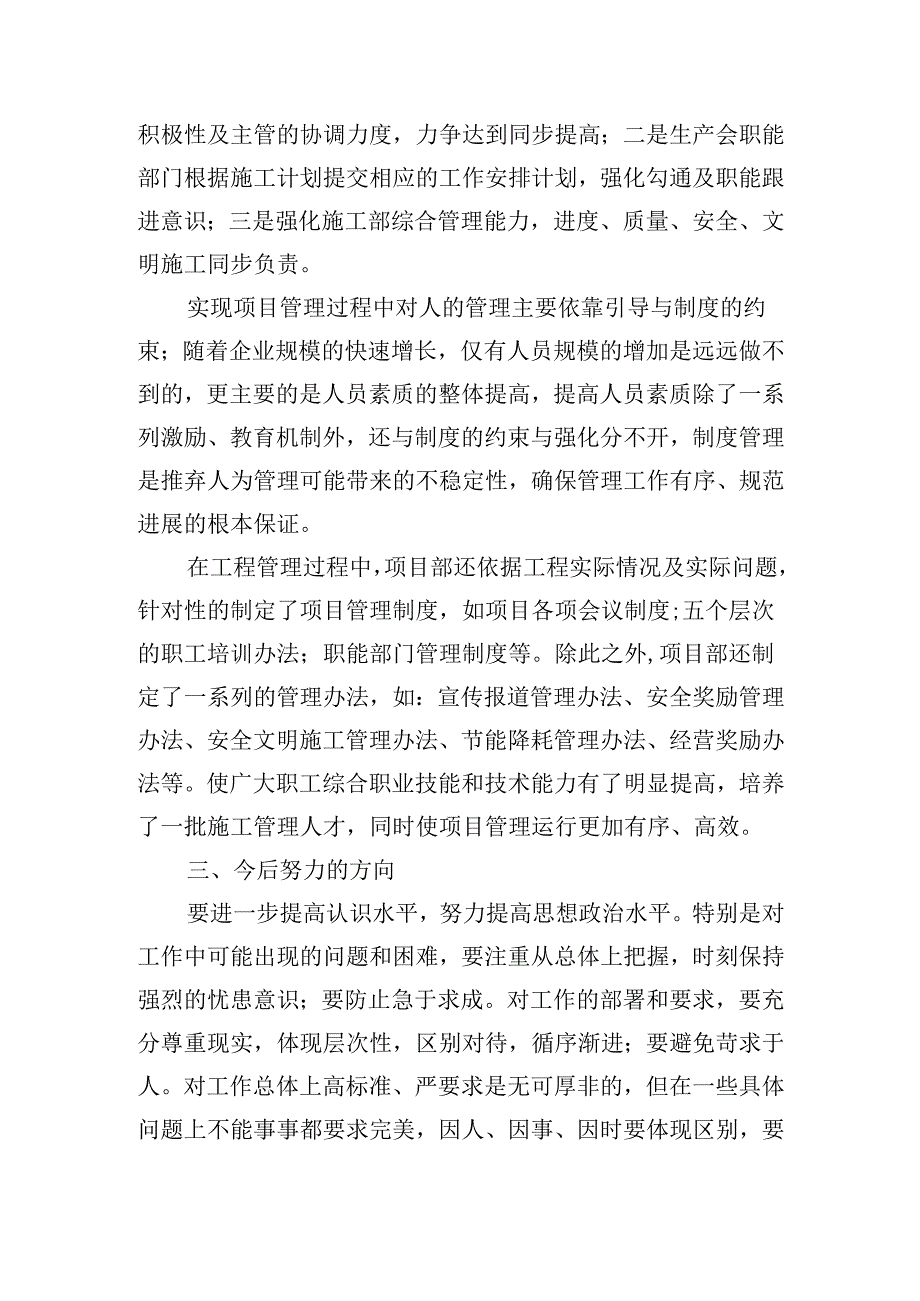 2024个人述职报告（通用20篇）.docx_第2页