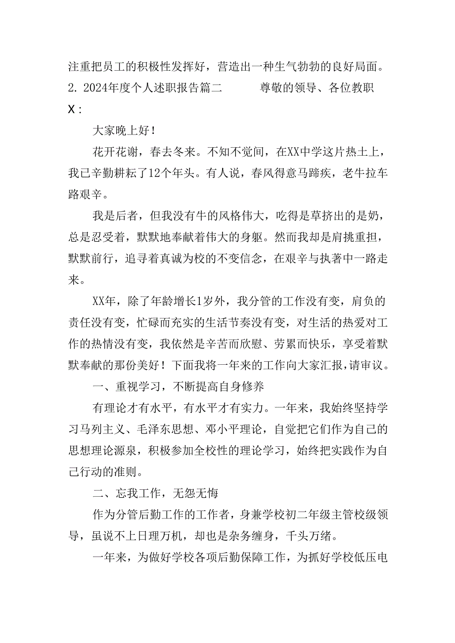 2024个人述职报告（通用20篇）.docx_第3页