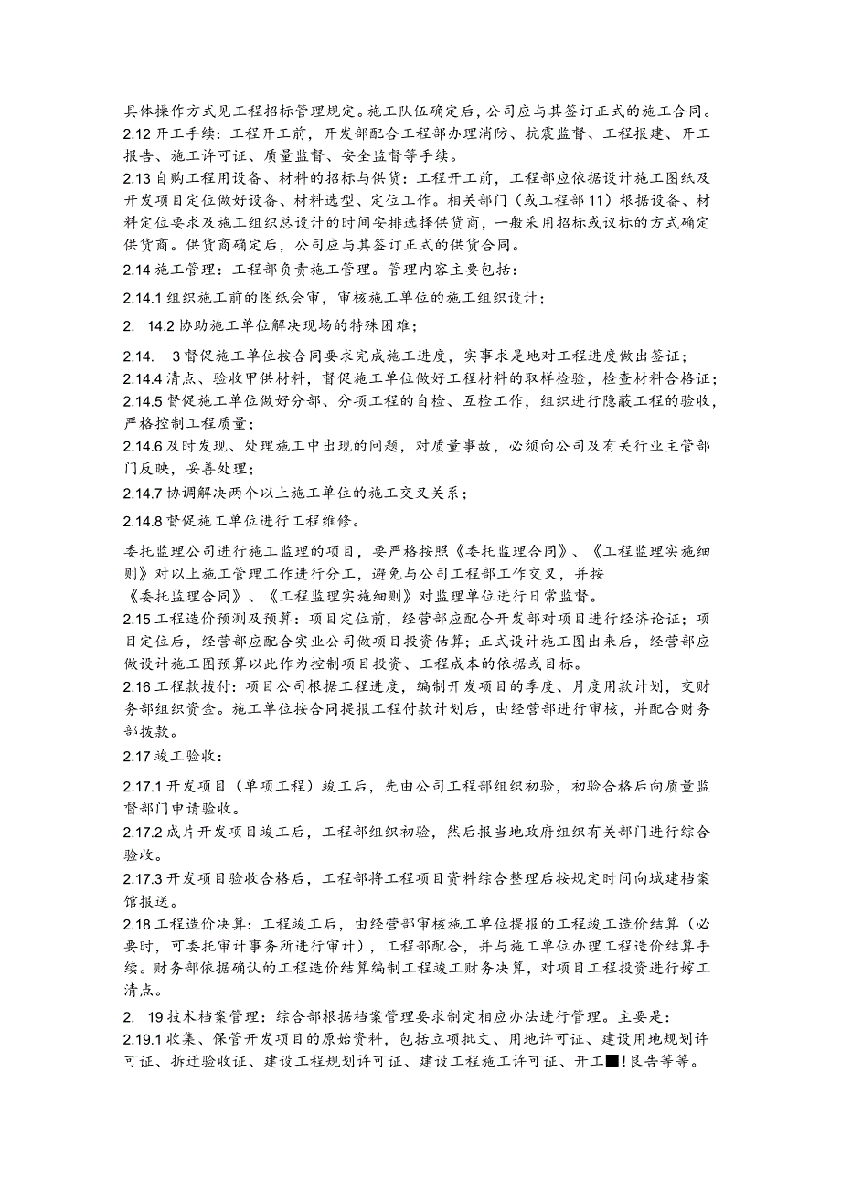 房地产开发管理细则(1).docx_第2页