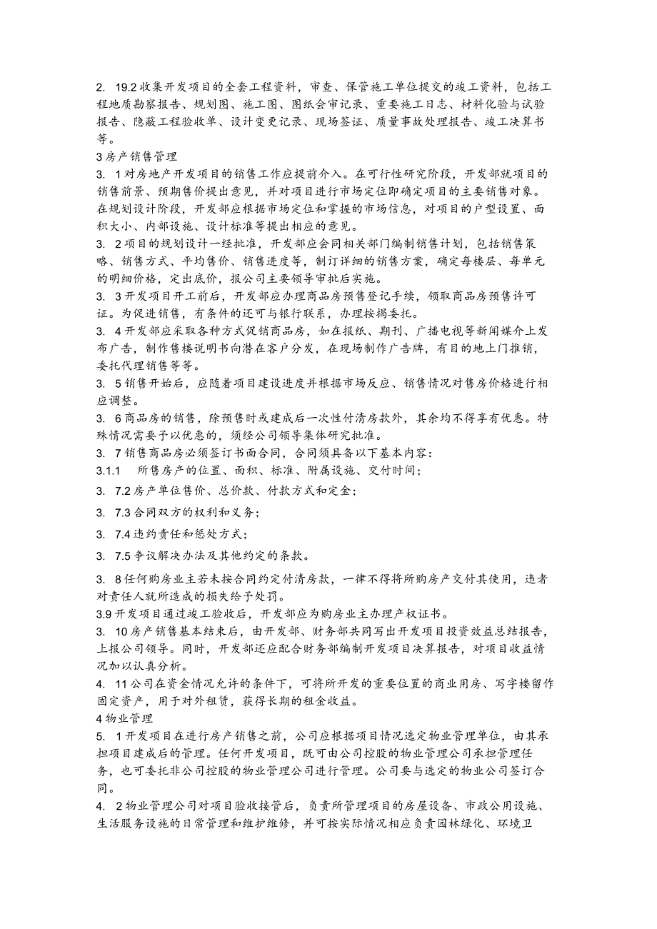 房地产开发管理细则(1).docx_第3页