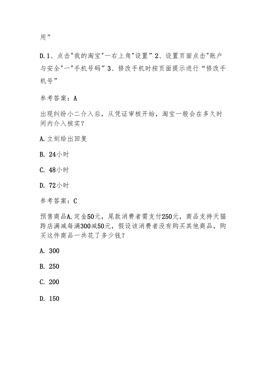 2025消费者咨询业务试题库及答案（通用版）.docx_第2页