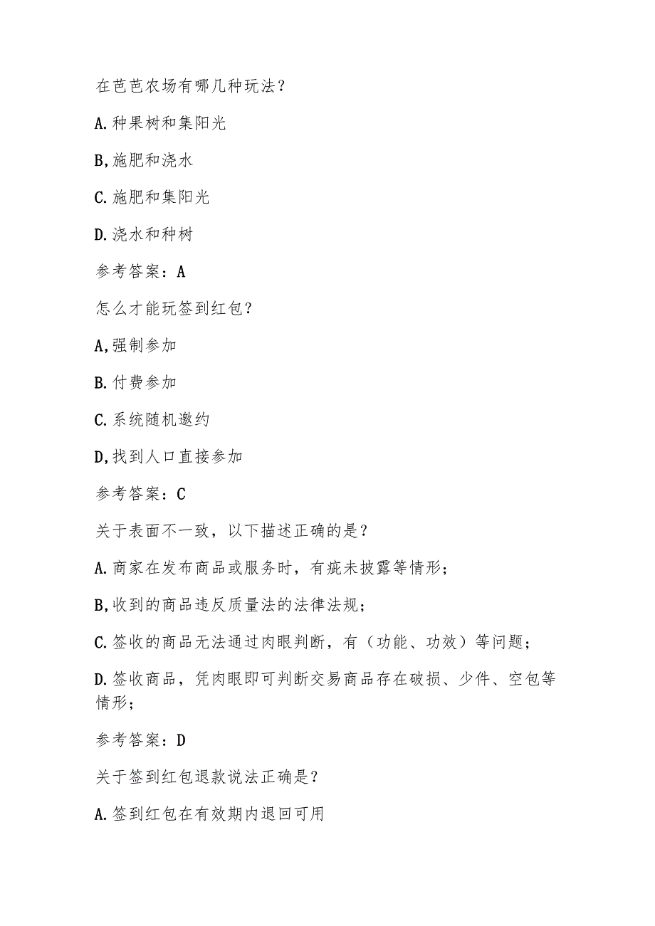2025消费者咨询业务试题库及答案（通用版）.docx_第3页