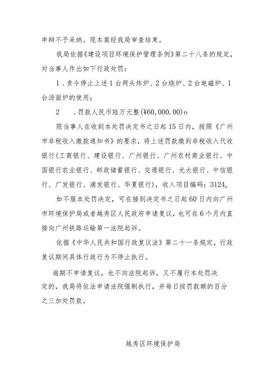 越环罚67号行政处罚决定书.docx_第2页
