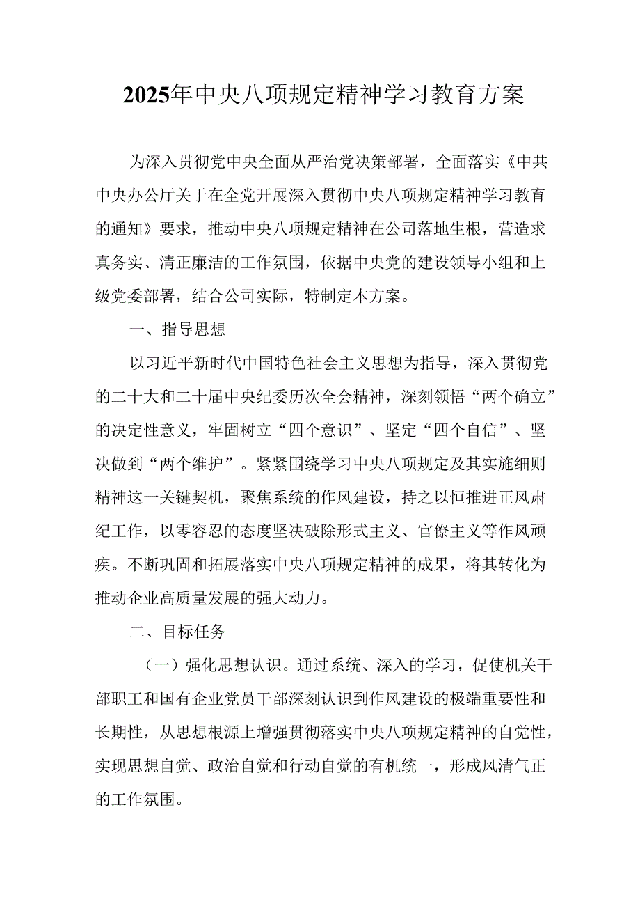 2025年工业园区开展《中央八项规定精神学习教育》实施方案 汇编6份.docx_第1页