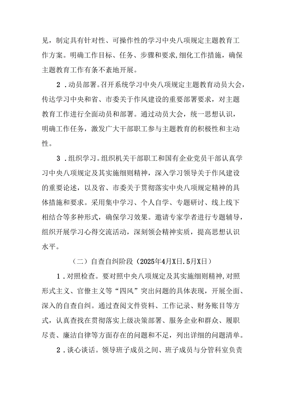 2025年工业园区开展《中央八项规定精神学习教育》实施方案 汇编6份.docx_第3页