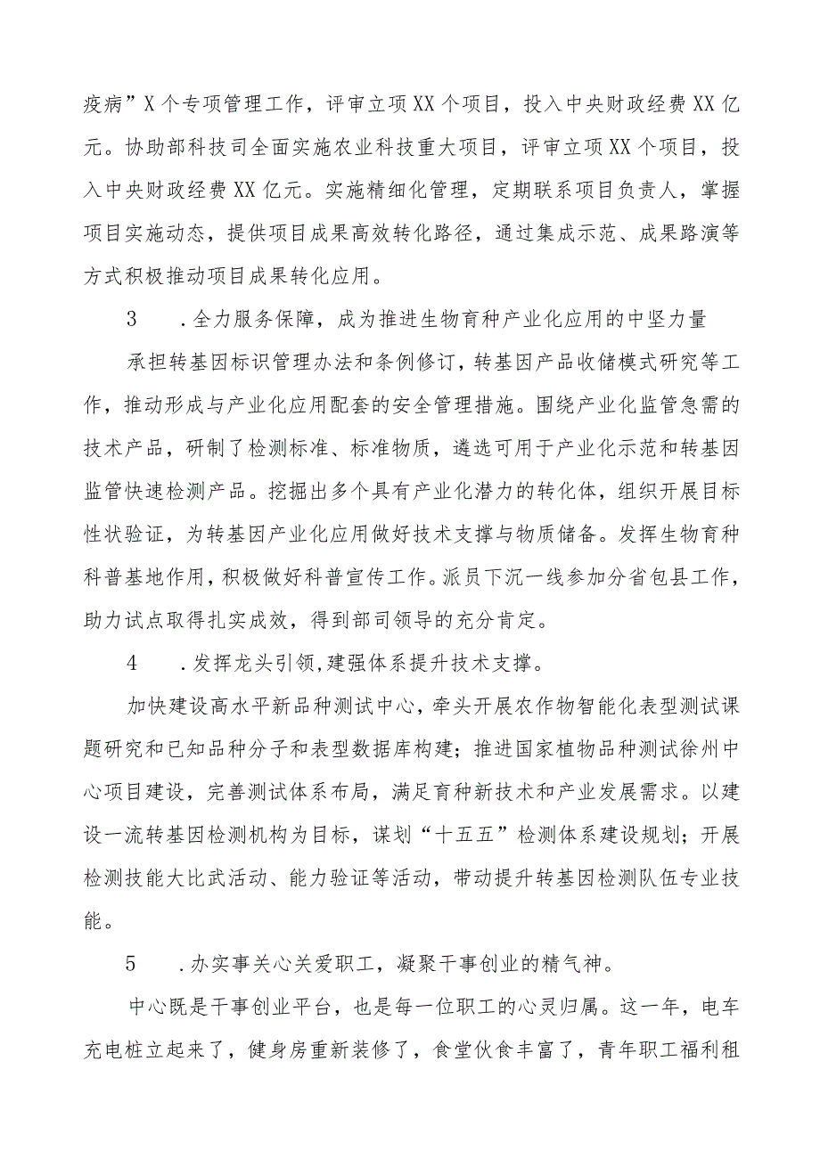 农业中心2024年新贺词五篇.docx_第2页