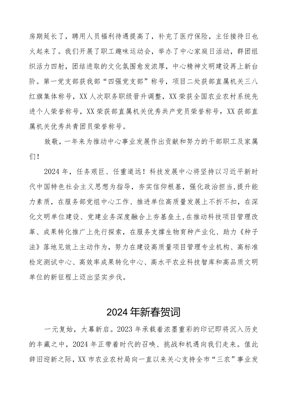 农业中心2024年新贺词五篇.docx_第3页