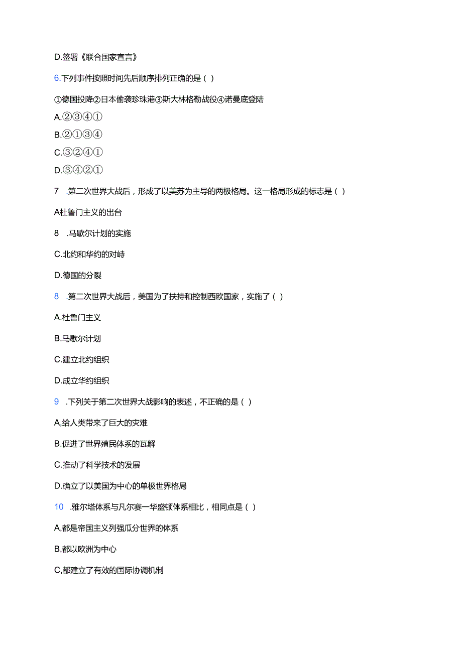 《第17课 第二次世界大战与战后国际秩序的形成》随堂练习.docx_第2页