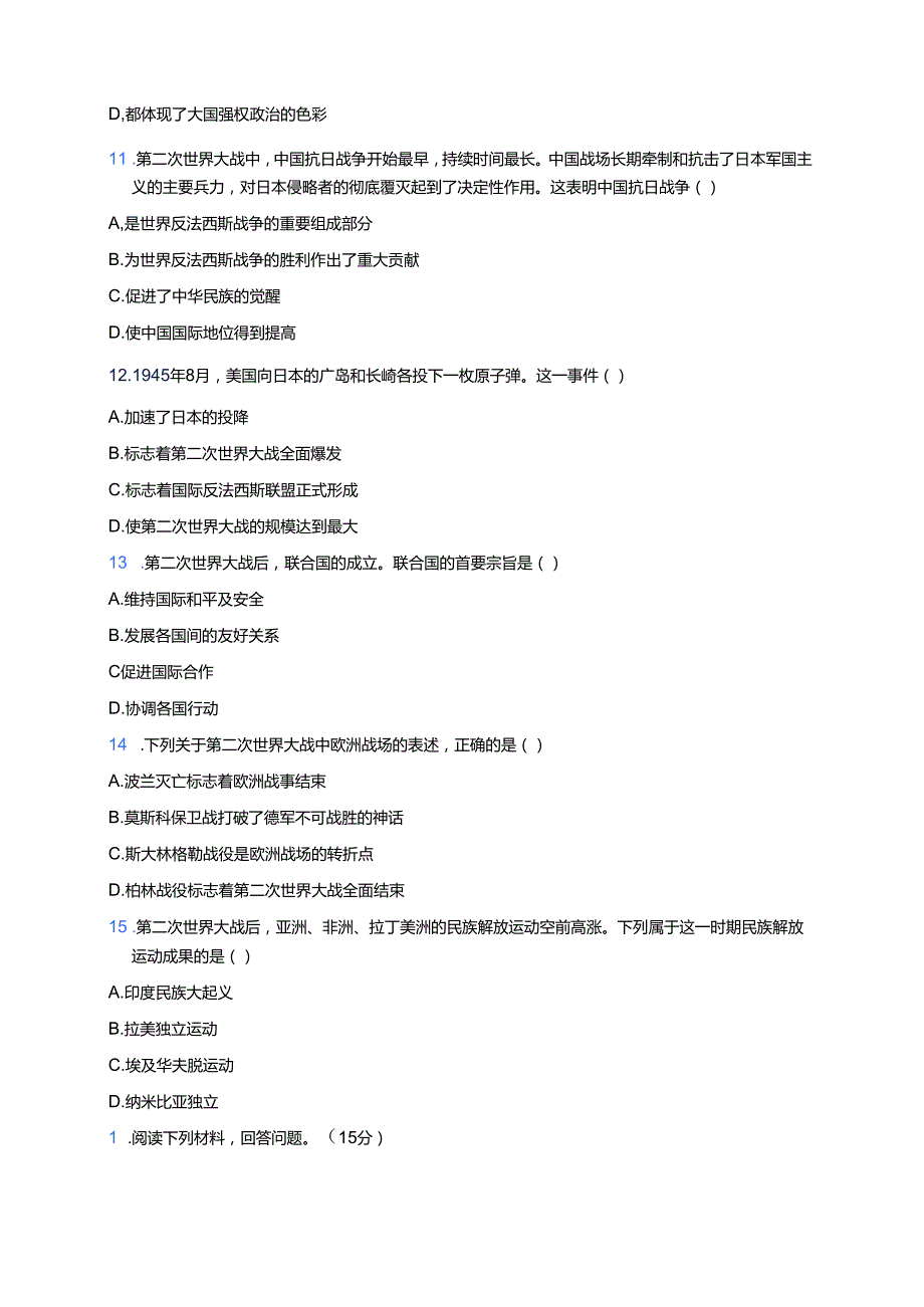 《第17课 第二次世界大战与战后国际秩序的形成》随堂练习.docx_第3页
