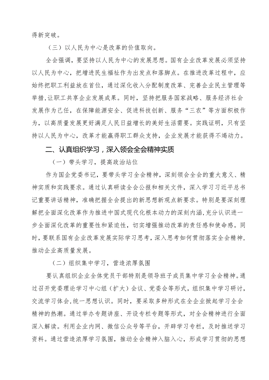 党委书记学习贯彻二十三中全会精神研讨发言材料（共14篇）.docx_第3页