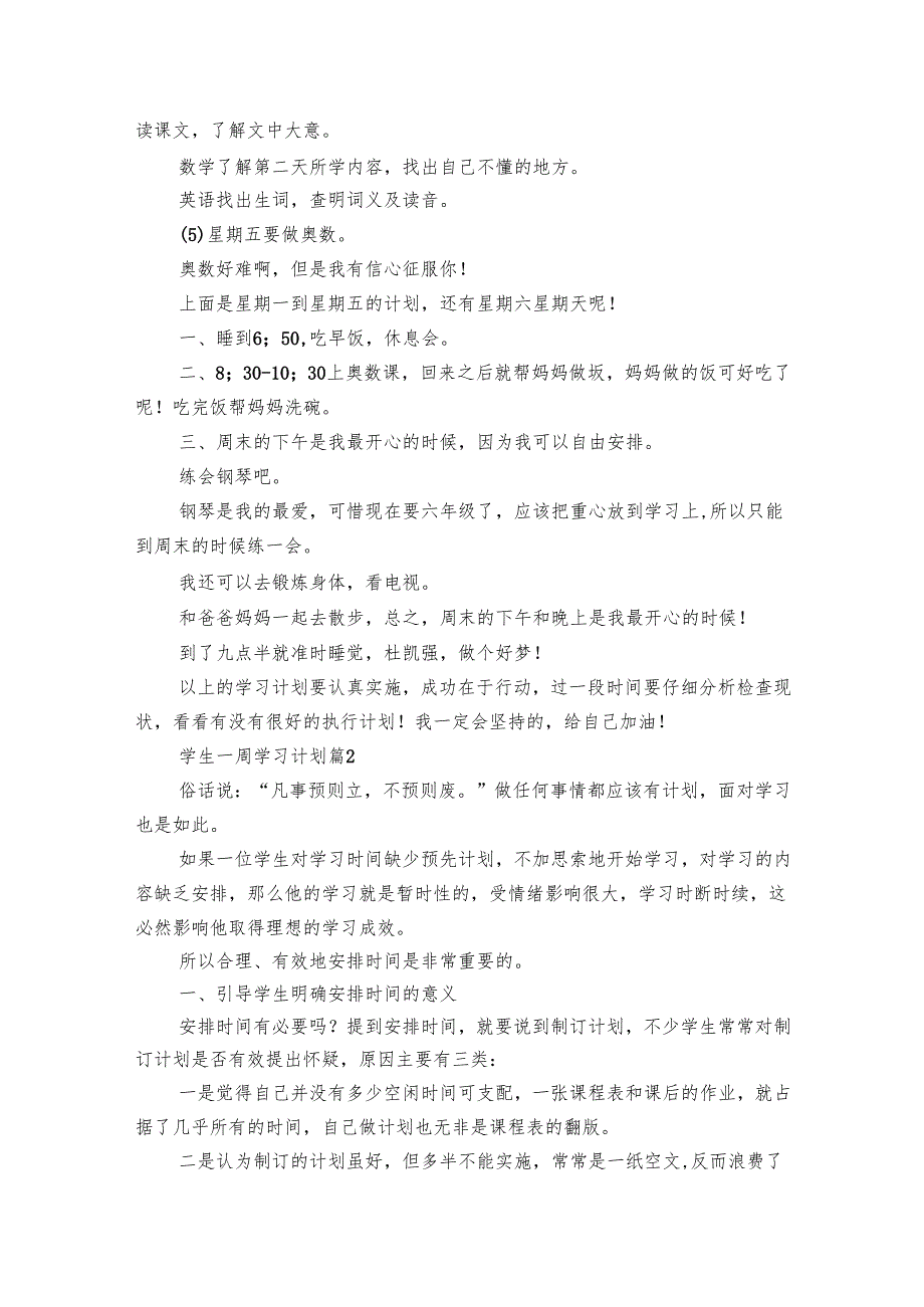学生一周学习要点计划月历表（30篇）.docx_第2页