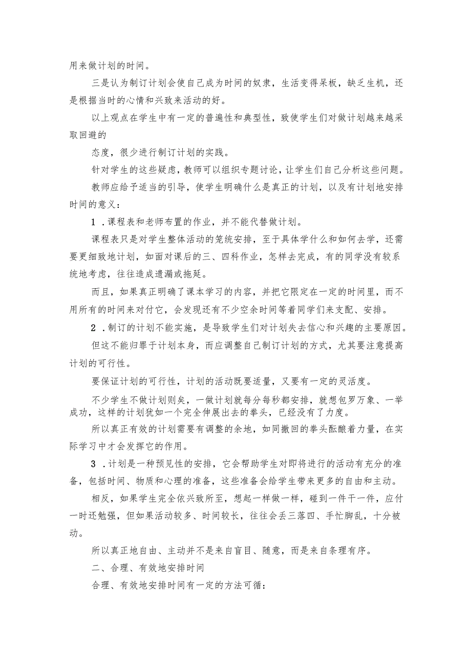 学生一周学习要点计划月历表（30篇）.docx_第3页