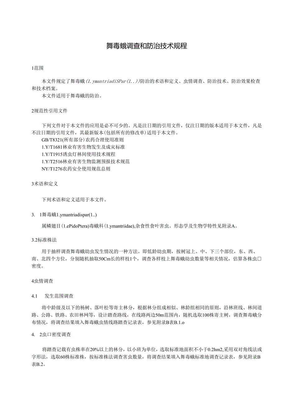 舞毒蛾调查和防治技术规程.docx_第3页