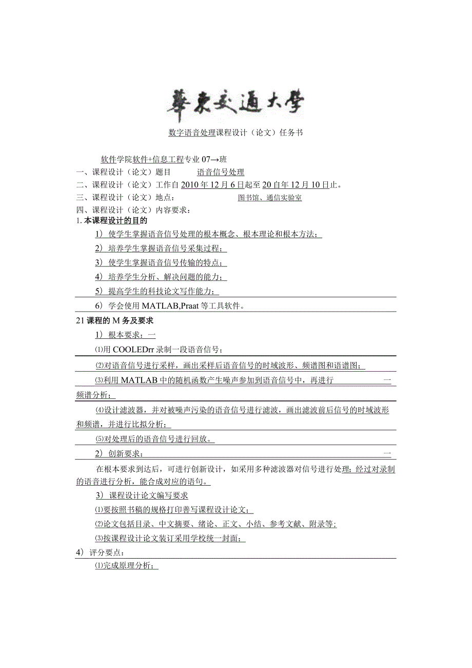 数字语音处理课程设计.docx_第1页