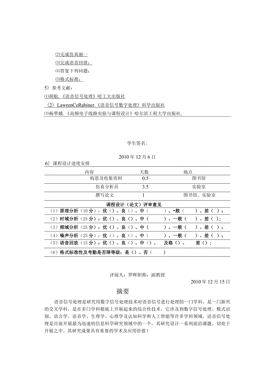 数字语音处理课程设计.docx_第2页