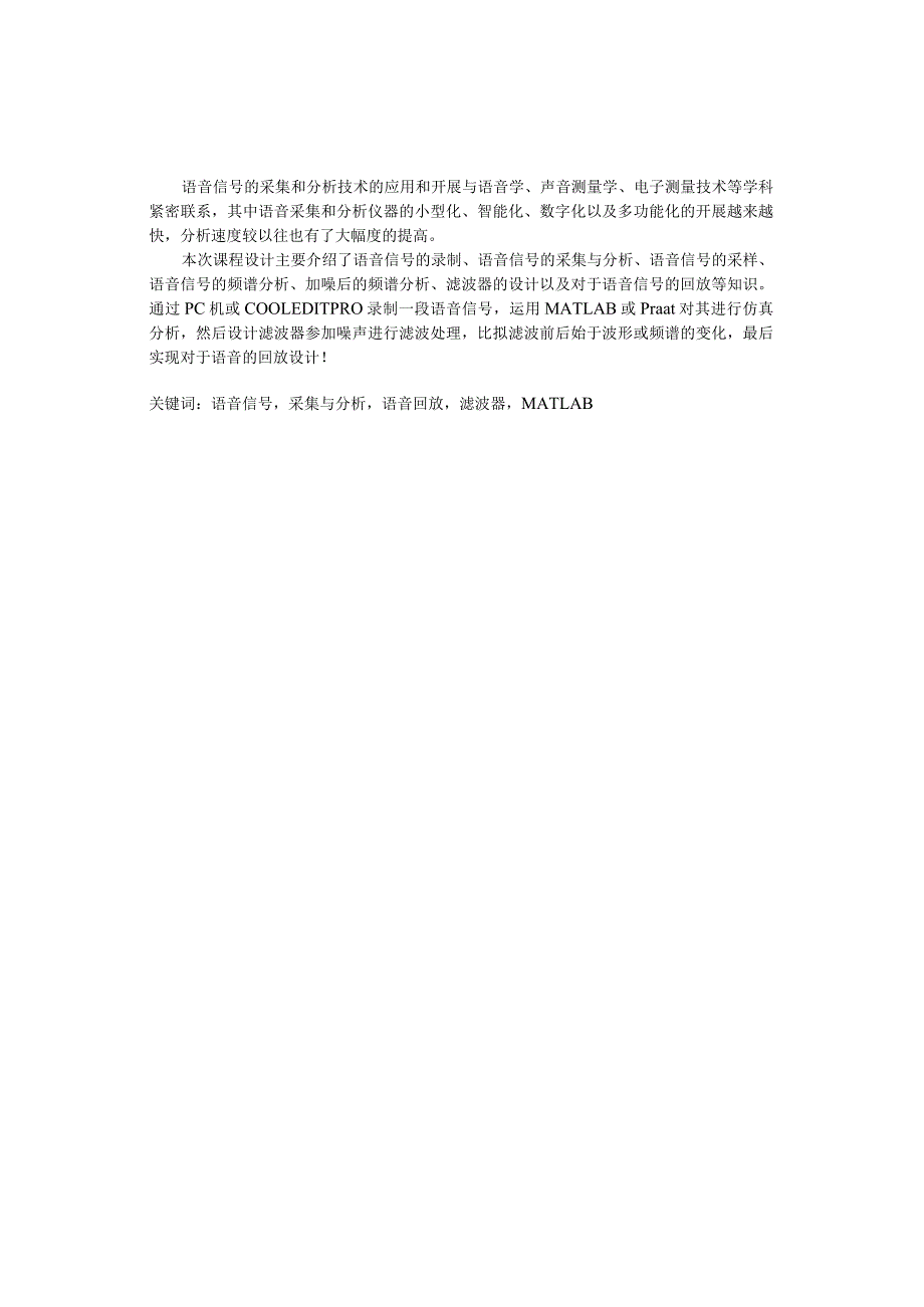 数字语音处理课程设计.docx_第3页
