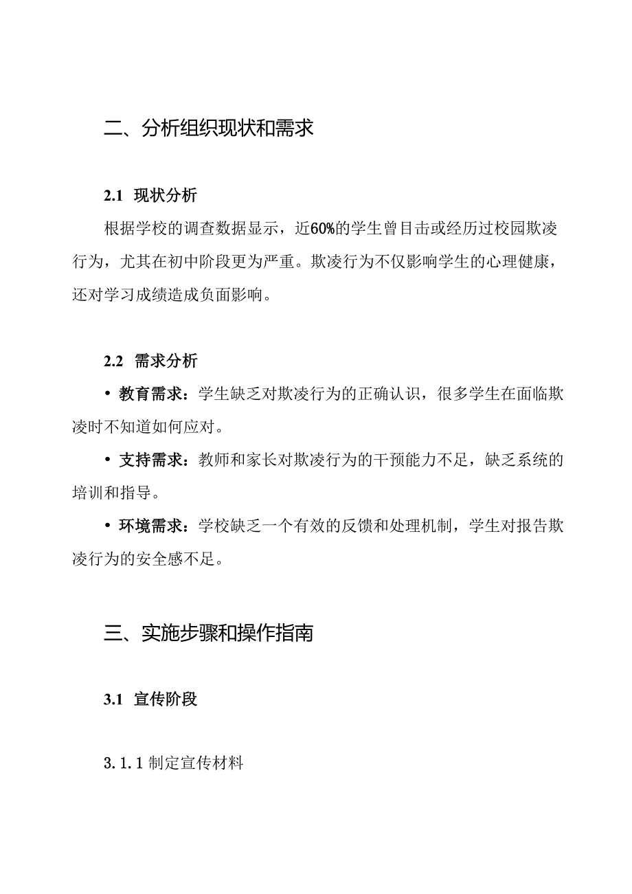 学校防欺凌活动方案.docx_第2页