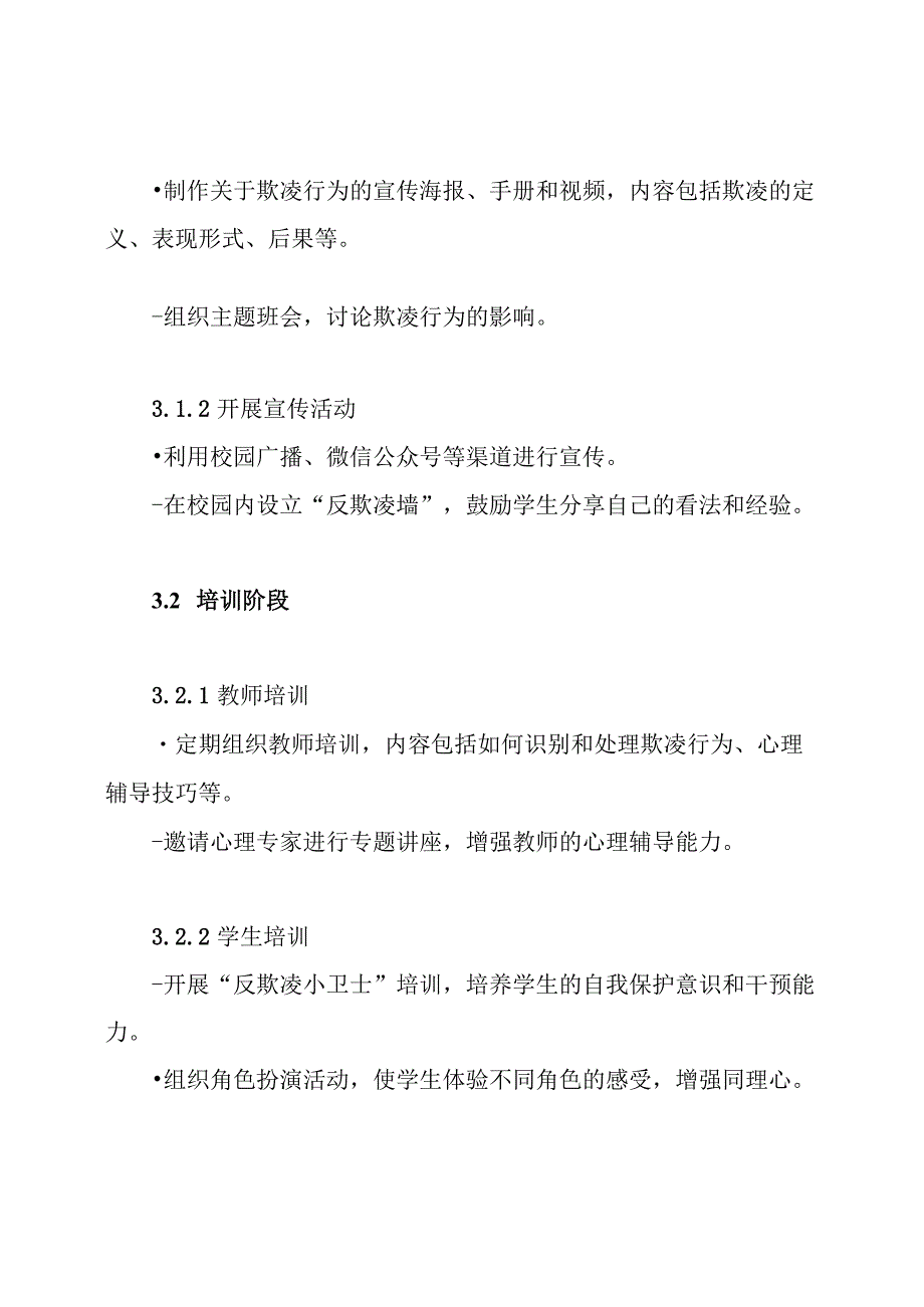 学校防欺凌活动方案.docx_第3页
